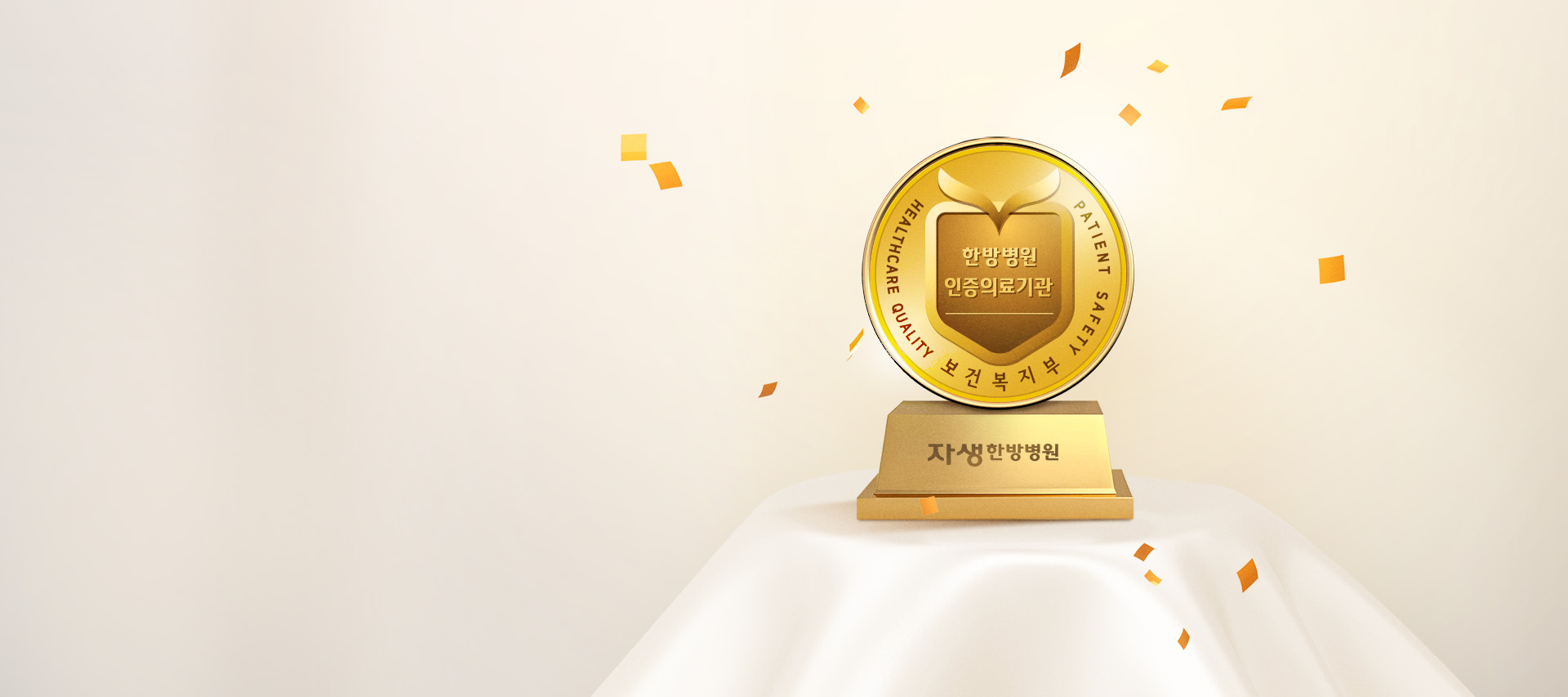 보건복지부 인증의료기관