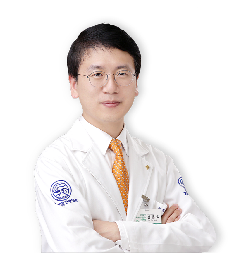 김은석 원장